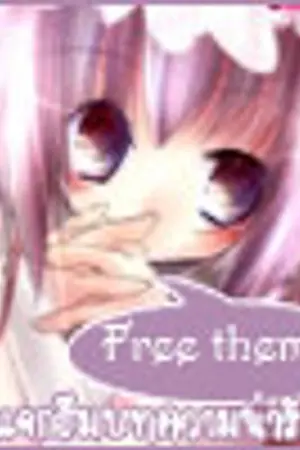 ปกนิยาย Free theme! แจกธีมบทความน่ารักๆ?