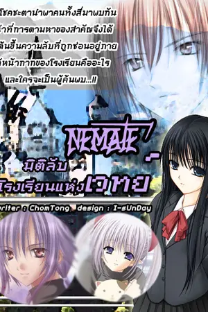 ปกนิยาย Nematel มิติลับ โรงเรียนแห่งเวทย์