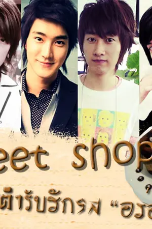 ปกนิยาย [Fic SJ] Sweet Shop...เปิดตำรับรักรส "อร่อย"