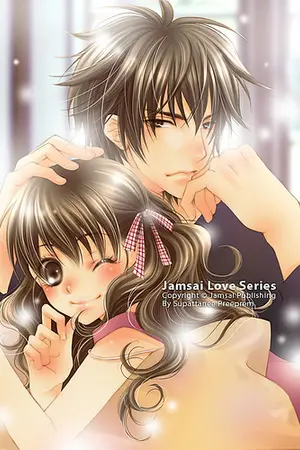 ปกนิยาย {sell.} ขายหนังสือแจ่มใส สภาพใหม่เอี่ยม 100 บาท! ทุกเล่ม ;D