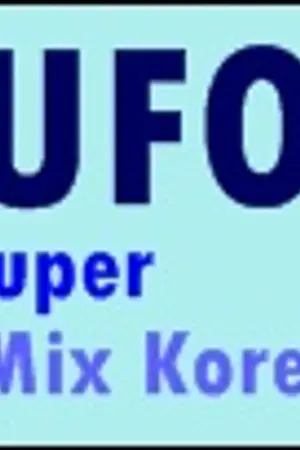 ปกนิยาย Super_MixKorea UFO