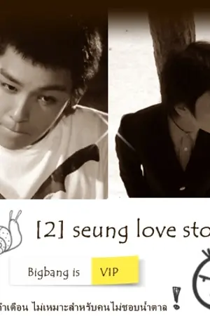 ปกนิยาย [Fic Bigbang] 2seung love story
