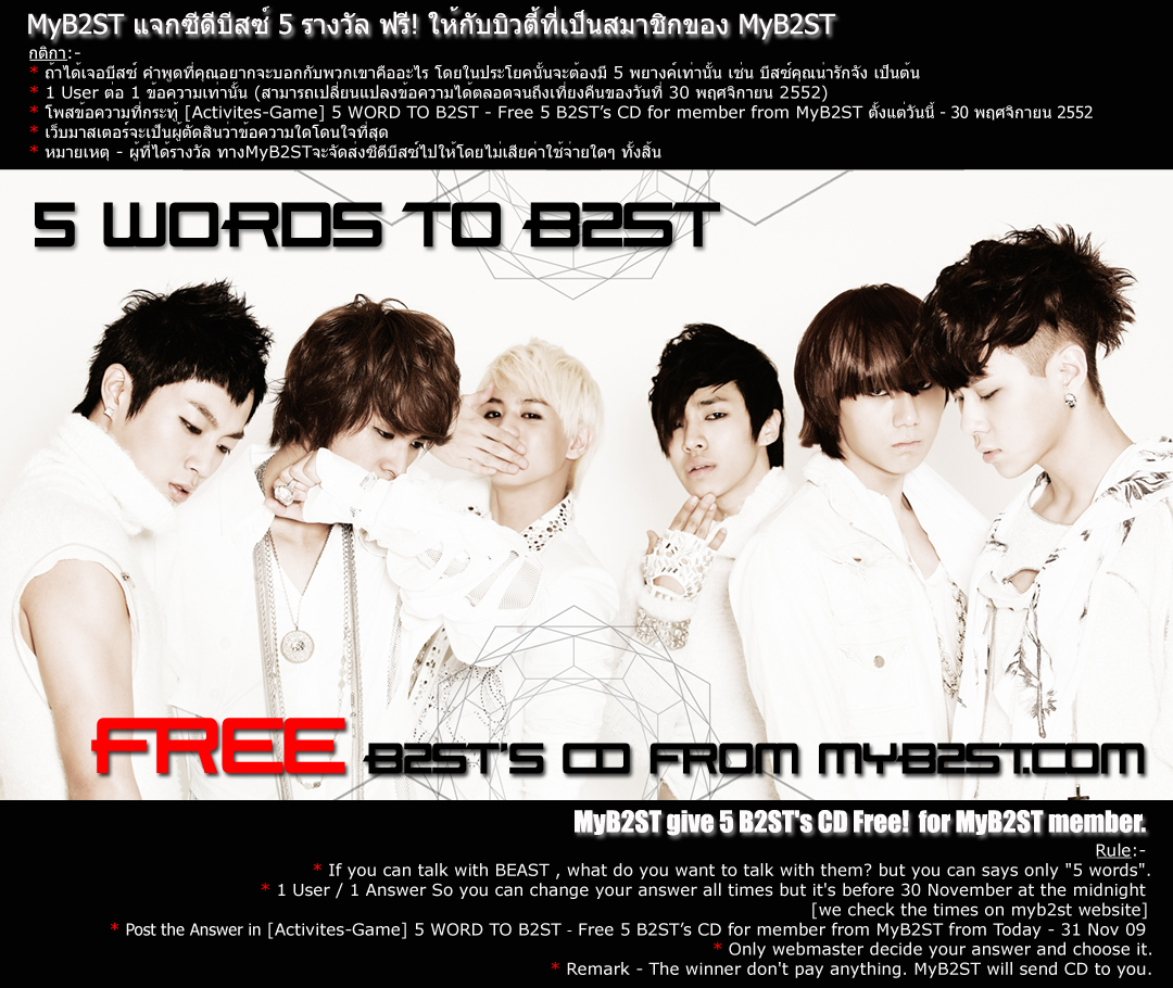 แฟนคลับ B2ST ห้ามพลาด!!!!!!! ^____^ | Dek-D.com