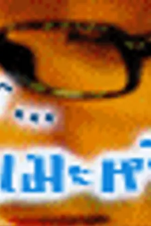 ปกนิยาย [Fic-SJ]...My Brother...พี่ชายผมเป็นเมะหรือเคะ?