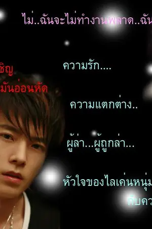 ปกนิยาย