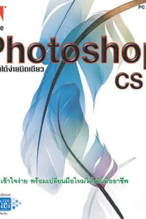 ปกนิยาย PHOTOSHOP