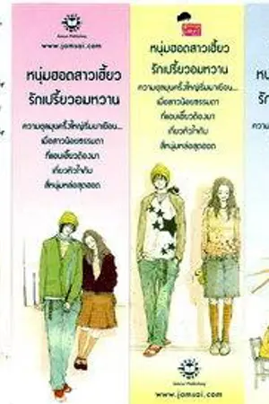 ปกนิยาย ขาย...ที่คั่นแจ่มใสค่า!!!