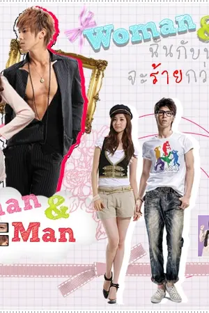 ปกนิยาย Woman&man  ฉันกับนายใครจะร้ายกว่ากัน!