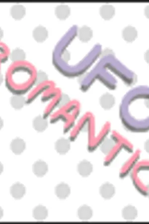 ปกนิยาย яомαитіc uғо