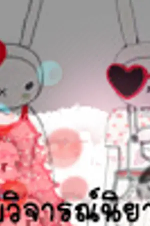 ปกนิยาย Marilyn monroe★รับวิจารณ์นิยาย{ปิดร้านครับผม}