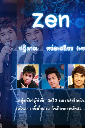 ปกนิยาย [The Star6] The sense สืบรักร้ายใส่อาถรรพ์ [เก่ง&เซน]