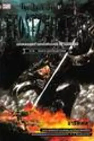 ปกนิยาย บทเพลงสุดท้ายแห่งแดนฟรอสเซ็น