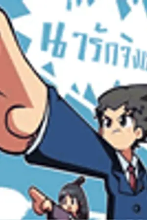 ปกนิยาย แฟนเก่ายอดแย่กับแฟนเก่ายอดเยี่ยม