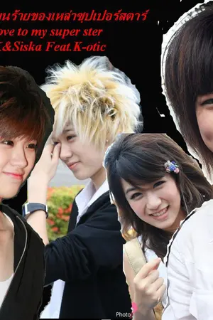 ปกนิยาย (Kamikaze)แผนรักแผนร้ายของเหล่าซุปเปอร์สตาร์