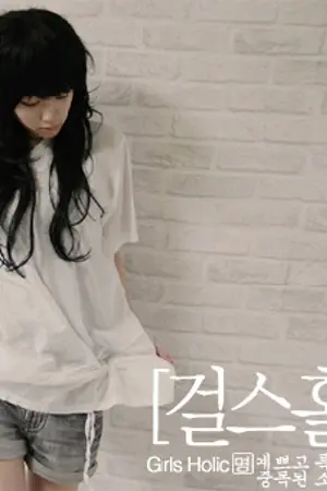 ปกนิยาย รักไร้ขอบเขต ของยัยคุณหนูหลุดโลก~