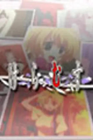 ปกนิยาย เบิกตำนานแว่วเสียงเรไร