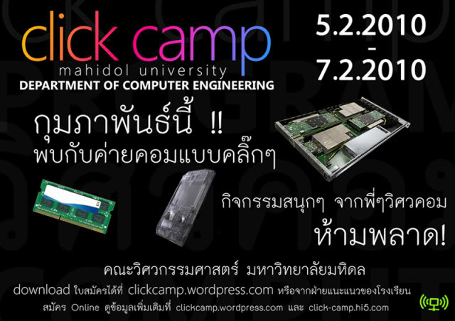 ค่าย Click camp วิดวะคอมมหิดล | Dek-D.com