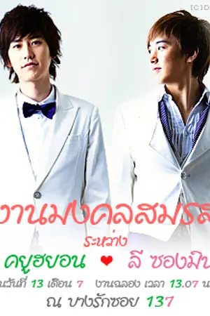 ปกนิยาย Lecturer in Love...อาจารย์ที่รัก (SJ Yaoi) (KyuMin)