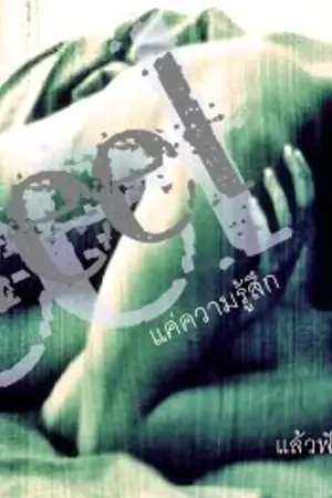 ปกนิยาย darkness in smile