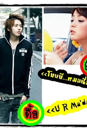 ปกนิยาย U R MA'DARLING★โทษที...หมอนี่สามีฉัน