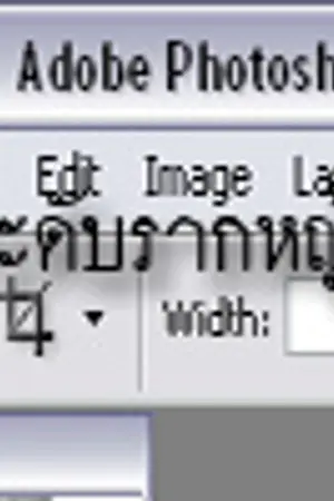 ปกนิยาย ~Photoshop Basic - ระดับรากหญ้า~