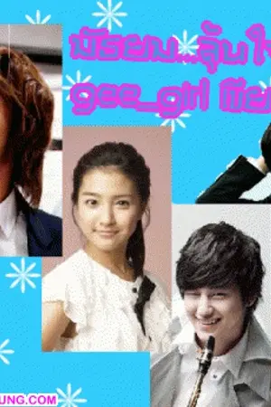 ปกนิยาย มัธยม...ลุ้นใจ