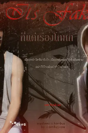 ปกนิยาย