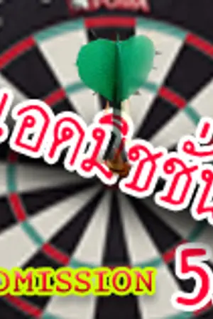 ปกนิยาย ตามฝัน ใน  [ [[ADMISSION 55 ]]''