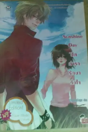 ปกนิยาย ขายนิยายแจ่มใส เล่มละ 100 ด่วน!!!  แถมที่คั่น