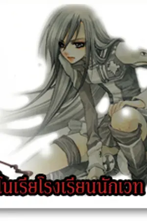 ปกนิยาย VENORIA เวโนเรียโรงเรียนนักเวท