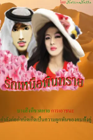 ปกนิยาย