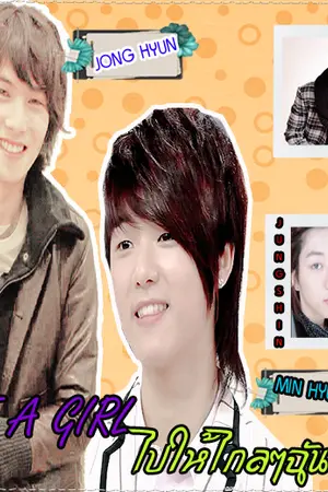 ปกนิยาย NOT A GIRL ไปให้ไกลๆฉัน