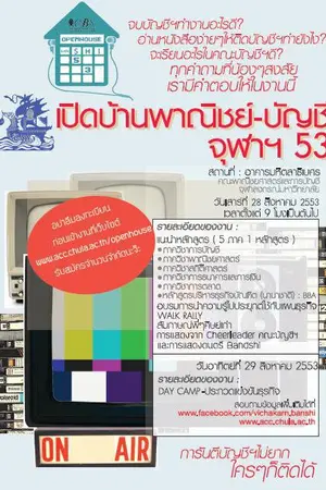 ปกนิยาย Openhouse'53 Banshi CU