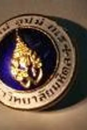 ปกนิยาย เรื่องราวรอบรั้วชาวมหิดล