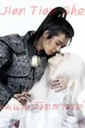 ปกนิยาย จอมนางลิขิตสวรรค์