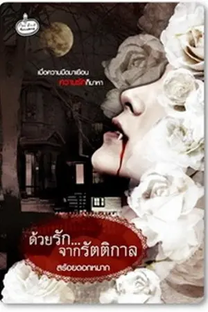 ปกนิยาย