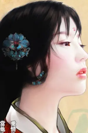 ปกนิยาย ดั่งรักไร้กาลเวลา