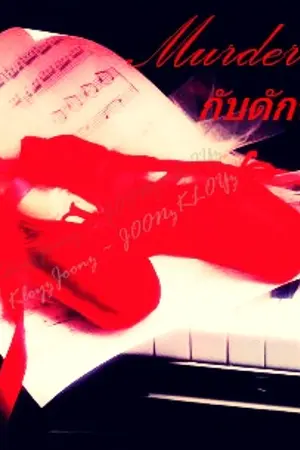 ปกนิยาย +___Murder Love กับดักรักสยอง,,*