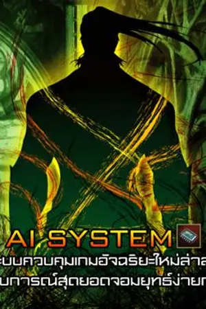 ปกนิยาย ผู้พิชิตบัลลังก์