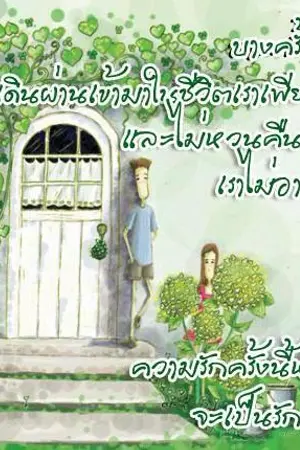 ปกนิยาย Wait  For  In  Love.