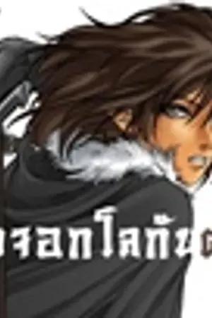 ปกนิยาย จิ้งจอกโลกันตร์