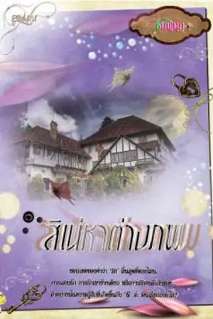 ปกนิยาย