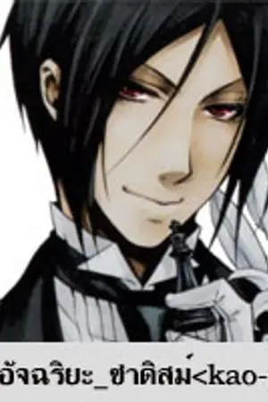 ปกนิยาย My_Satan:ผมรักคุณ_ซาตานที่รักของผม