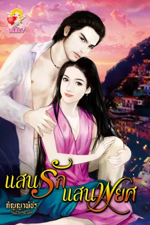 ปกนิยาย