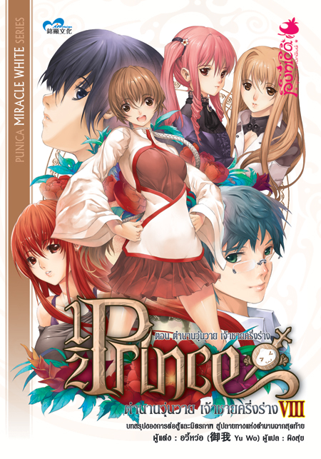 (รก) บ่นกับเราเรื่อง Half Prince เล่ม8(เล่มจบ) (ปล.ใครยังไม่อ่าน ยังไม่ ...