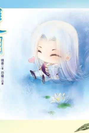 ปกนิยาย ทวงสัญญาพญานาค(yaoi)