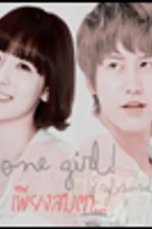 ปกนิยาย [SNSD.SJ] One girl! เพียงสบตา...             {kyutae'}