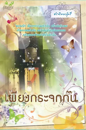 ปกนิยาย