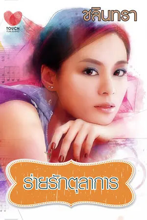 ปกนิยาย