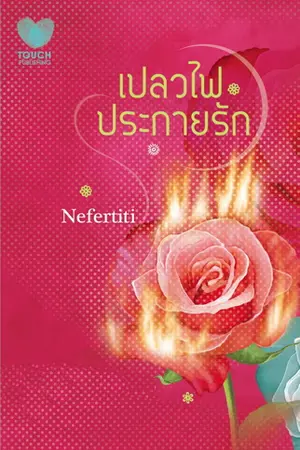 ปกนิยาย